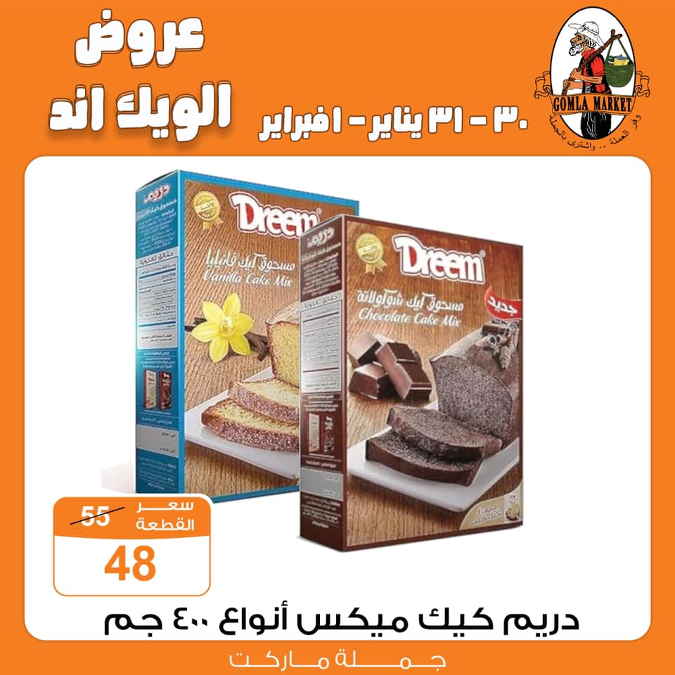 Gomla-market offers from 30jan to 1feb 2025 عروض جملة ماركت من 30 يناير حتى 1 فبراير 2025 صفحة رقم 18